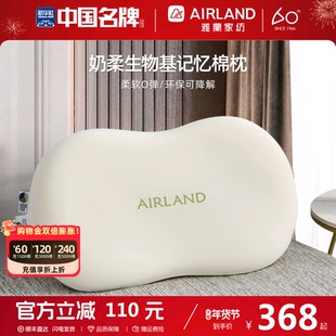雅兰家纺生物基记忆棉枕芯慢回弹儿童成人单人护颈椎助睡眠枕头