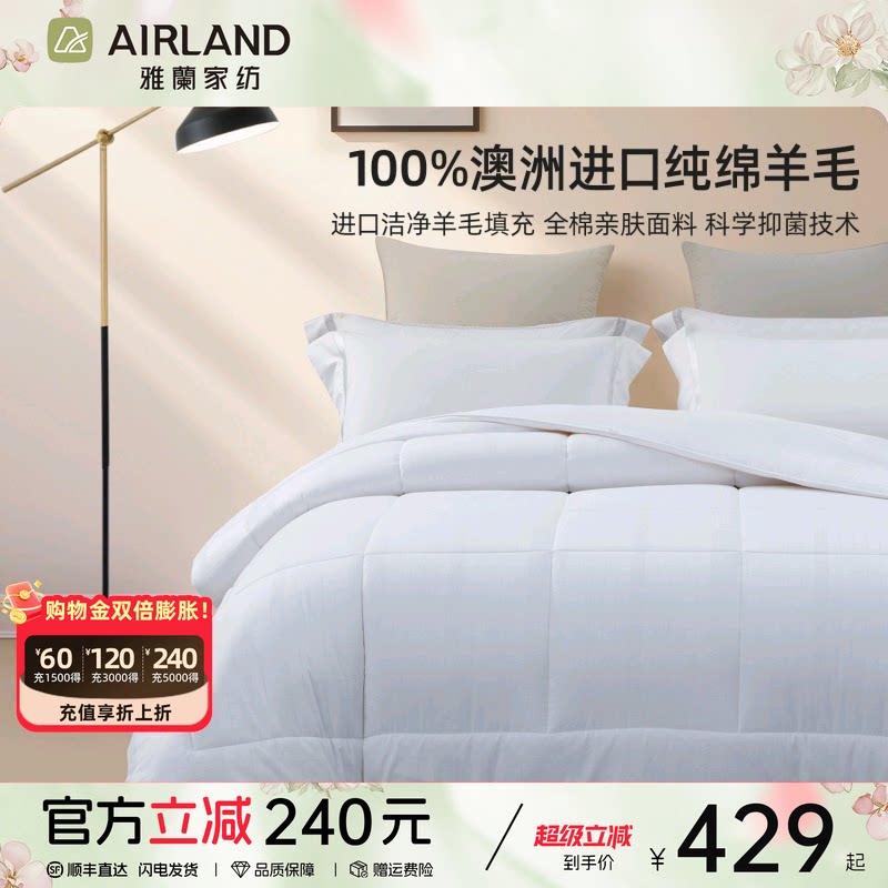 雅兰家纺澳洲羊毛被100%纯羊毛冬被保暖加厚抗菌被芯学生全棉被子