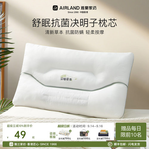 雅兰舒眠决明子枕头抗菌助眠枕芯