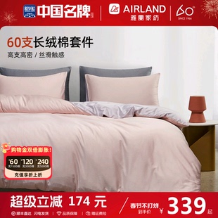 雅兰60支新疆长绒棉贡缎床上四件套全棉纯棉床笠床单被套床品用品