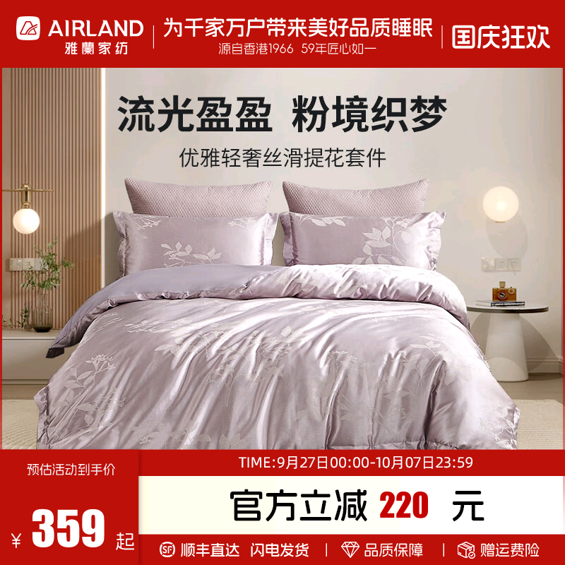 雅兰家纺提花全棉4件套轻奢欧式
