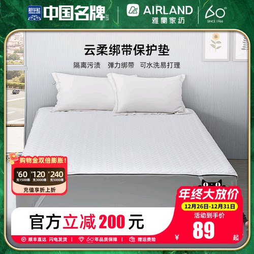 雅兰绑带保护垫床褥垫