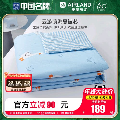 雅兰全棉夏凉被芯空调被子