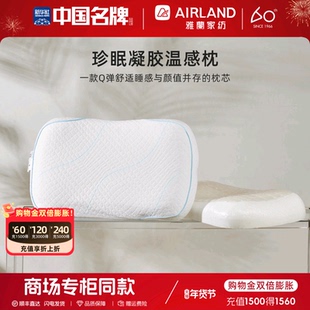 雅兰凝胶枕芯护颈椎助睡眠专用枕头成人单人凉感深睡记忆棉枕夏季