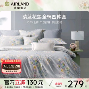 雅兰晴蓝花簇全棉床单四件套床上被单被套被罩2025新款纯棉套件
