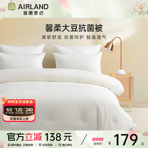 雅兰家纺大豆纤维舒适透气四季