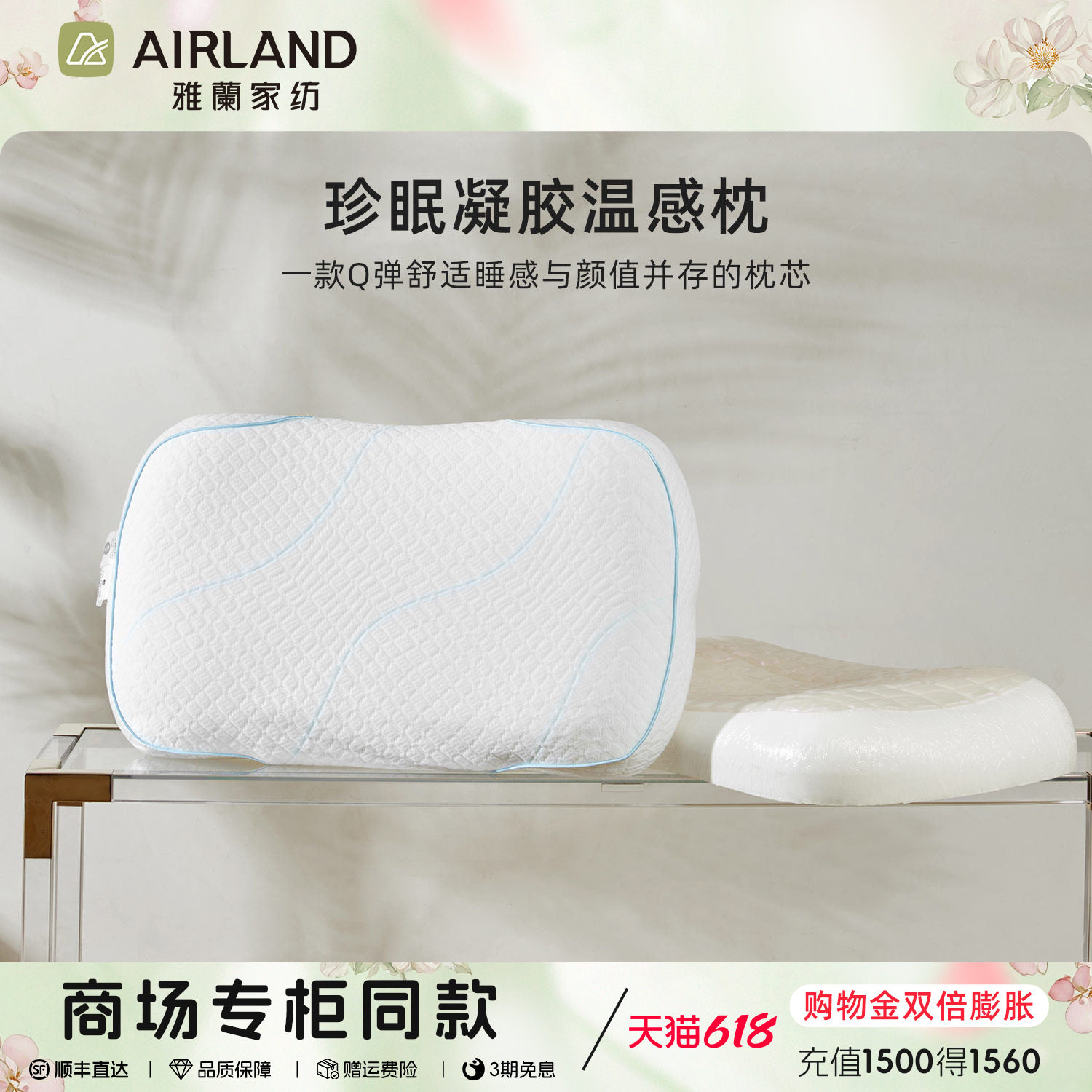 雅兰凝胶枕芯护颈椎助睡眠专用枕头成人单人凉感深睡记忆棉枕夏季