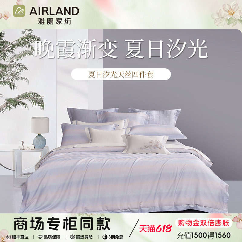 雅兰夏日汐光天丝印花四件套莱塞尔床单被套轻奢套件高端床上用品