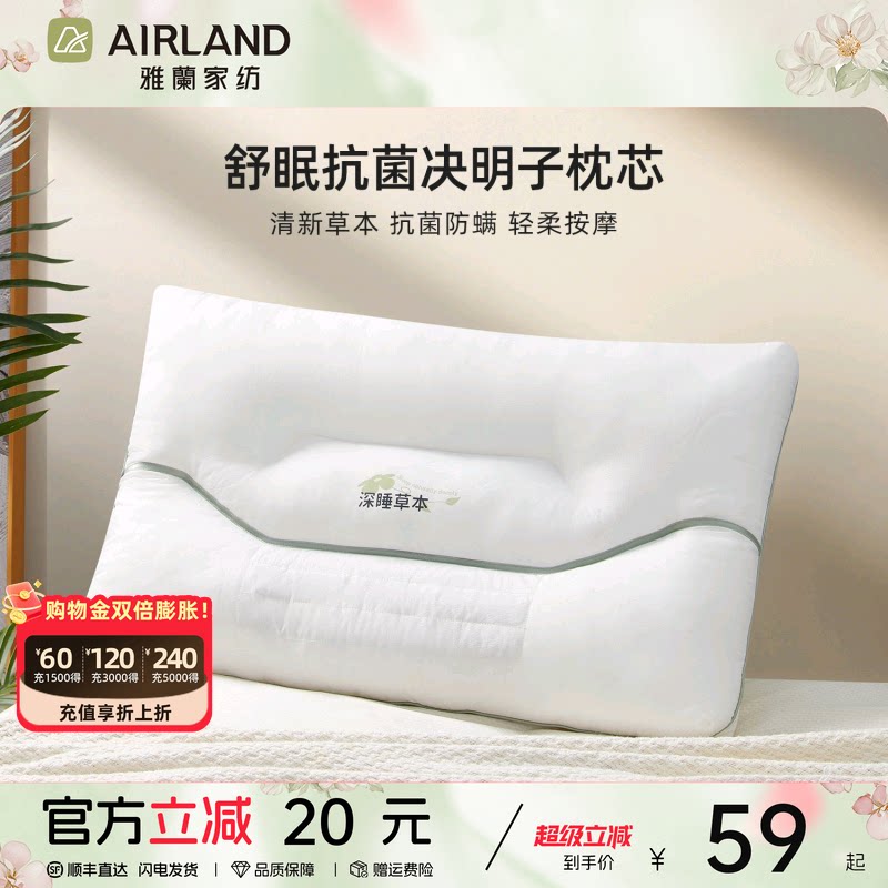 雅兰决明子枕头枕芯高档酒店荞麦护颈椎助睡眠乳胶枕家用低枕一对