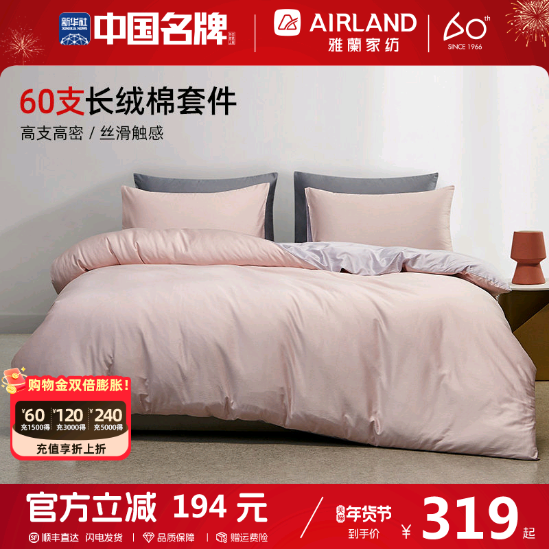 雅兰60支新疆长绒棉贡缎床上四件套全棉纯棉床笠床单被套床品用品