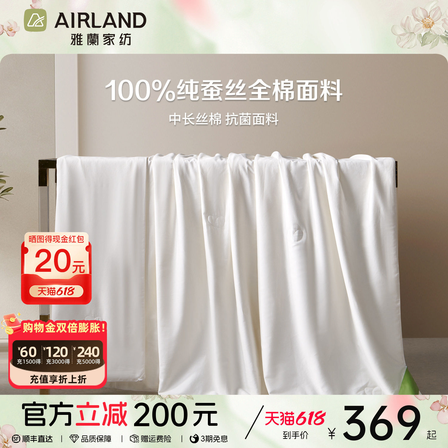 雅兰100%蚕丝夏被芯全棉夏凉被抗菌空调被凉感薄被芯26夏季新品