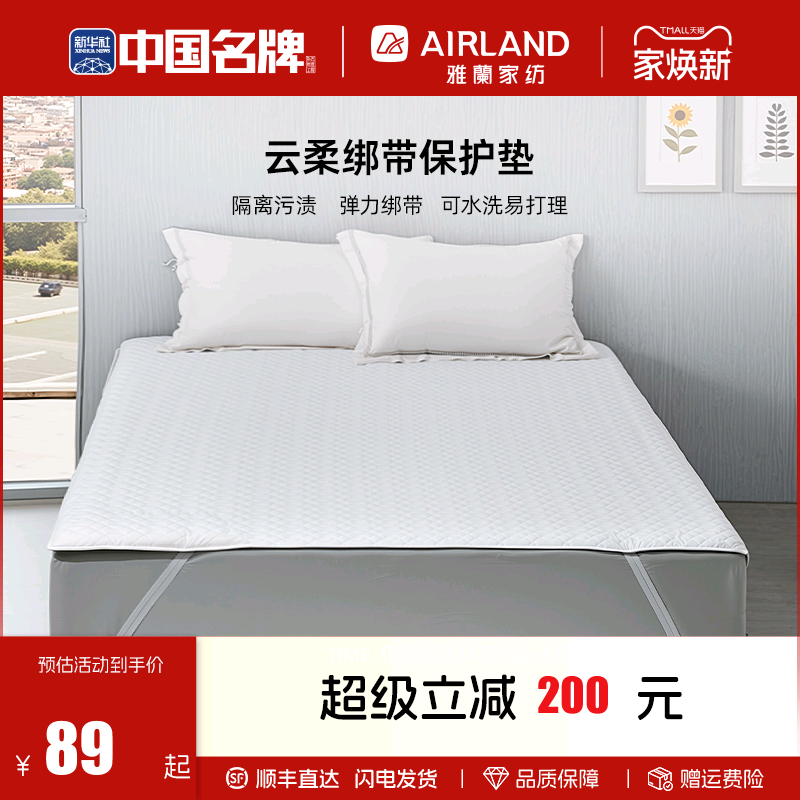 雅兰绑带保护垫床褥垫床垫护垫防潮隔脏2025新款家用可水洗床罩