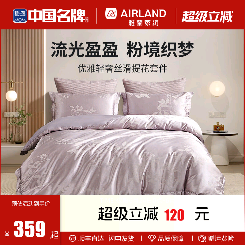 雅兰家纺提花四件套全棉纯棉床单被套双人轻奢欧式床上用品25新品