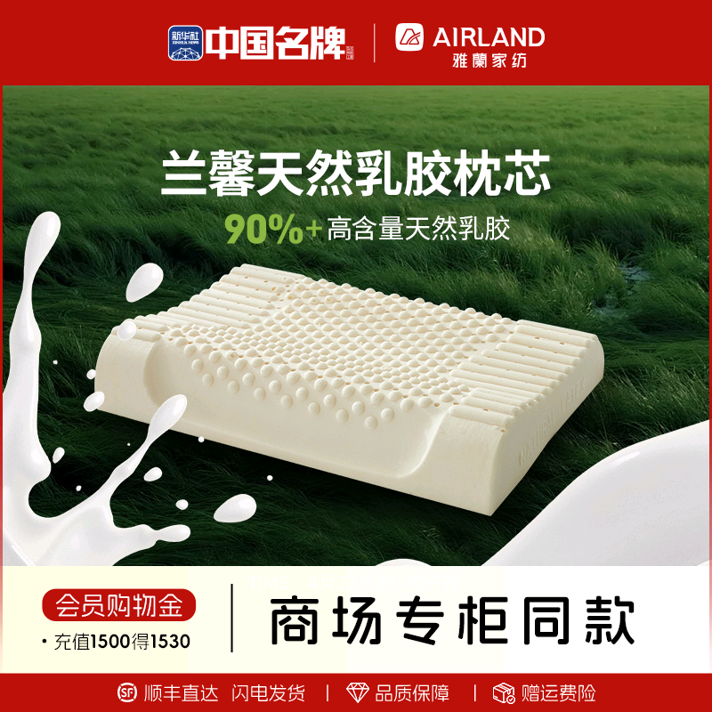 雅兰天然乳胶枕头成人