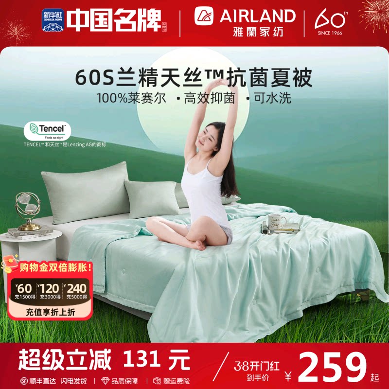 雅兰60支天丝春夏凉被可水洗冰丝夏天空调被子凉感单双人薄款夏季