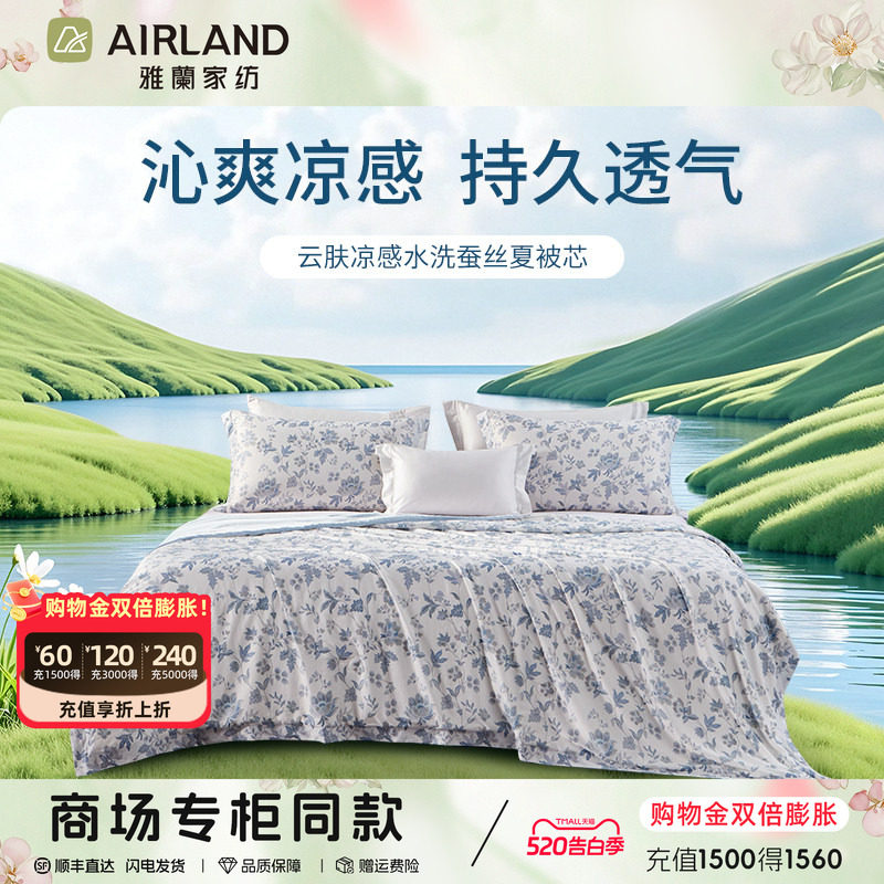 雅兰云肤蚕丝被夏凉被凉感可水洗空调被夏季单双人薄款家用床上被