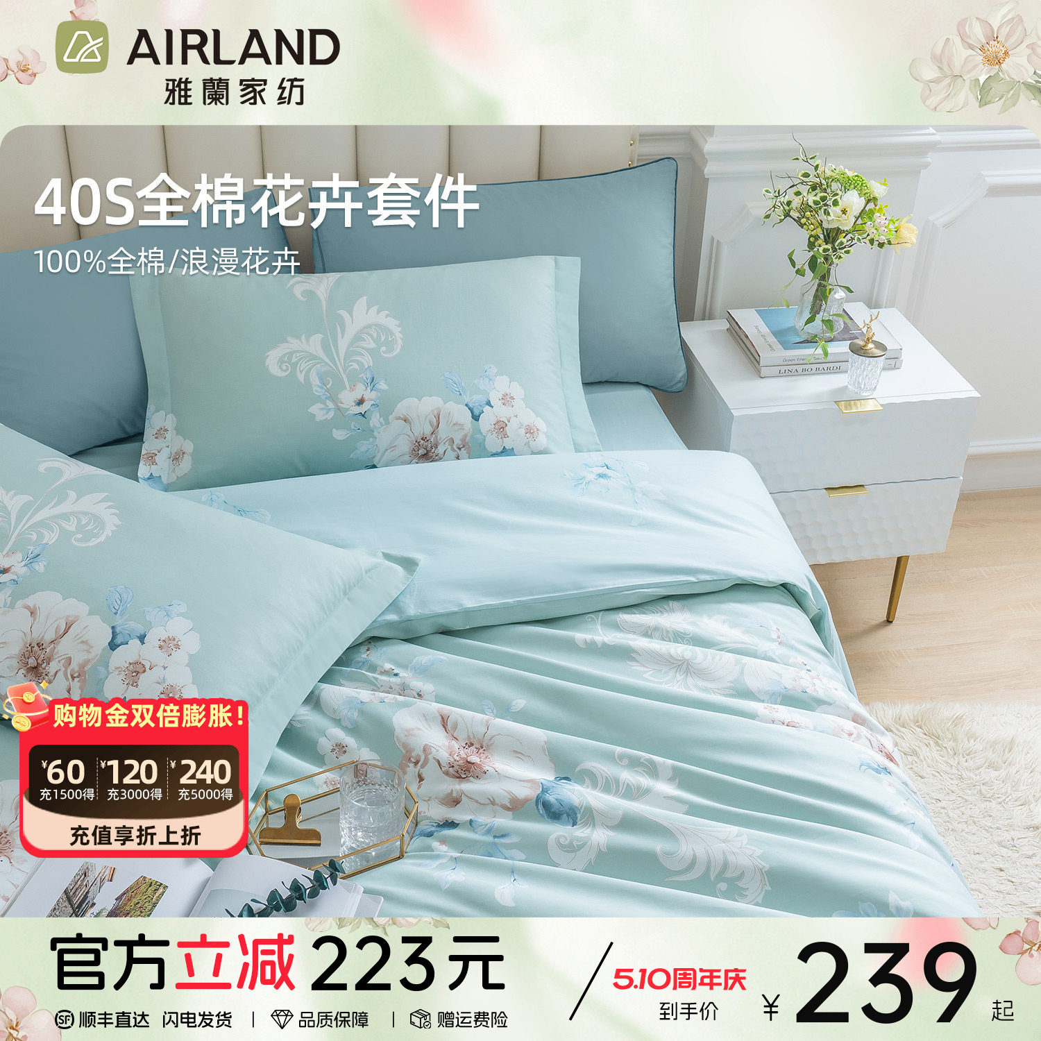 雅兰家纺花卉四件套全棉床单床笠图片