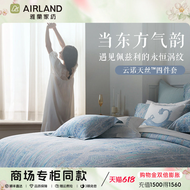 雅兰云诺天丝四件套莱塞尔床单被套冰丝套件高端床品轻奢床上用品