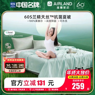 雅兰60支天丝春夏凉被可水洗冰丝夏天空调被子凉感单双人薄款 夏季