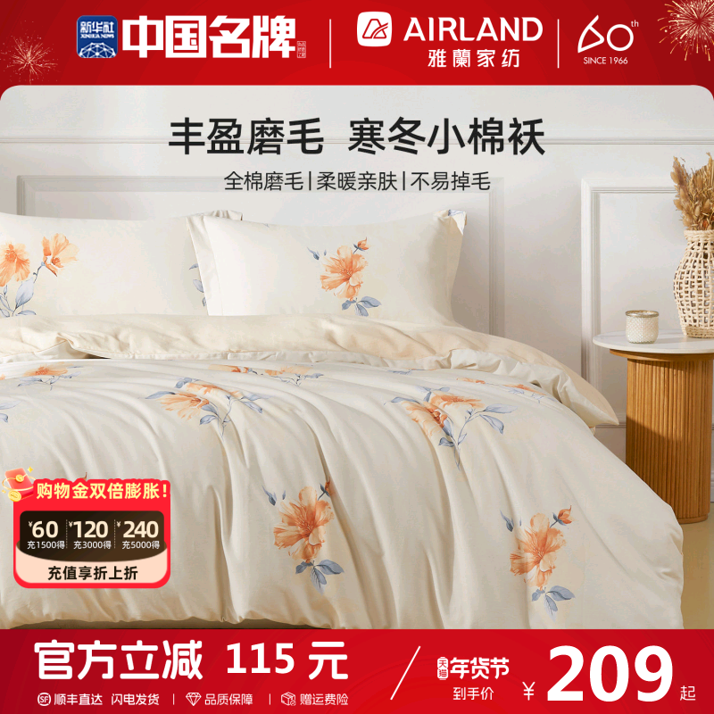 雅兰家纺磨毛四件套全棉纯棉秋冬季床单床笠加厚保暖被套三件套,床上用品,床品套件/四件套/多件套,淘宝优惠券,粉丝福利购,淘宝优惠卷