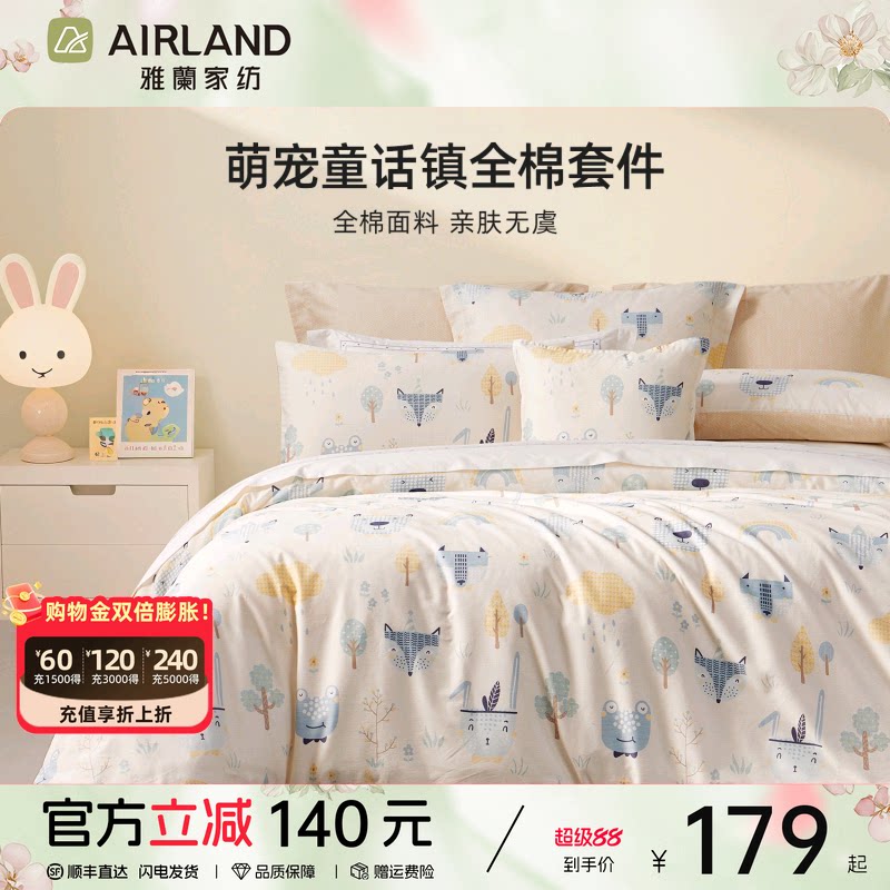雅兰萌宠童话镇四件套可爱全棉床上套件卧室宿舍卡通纯棉床单被套