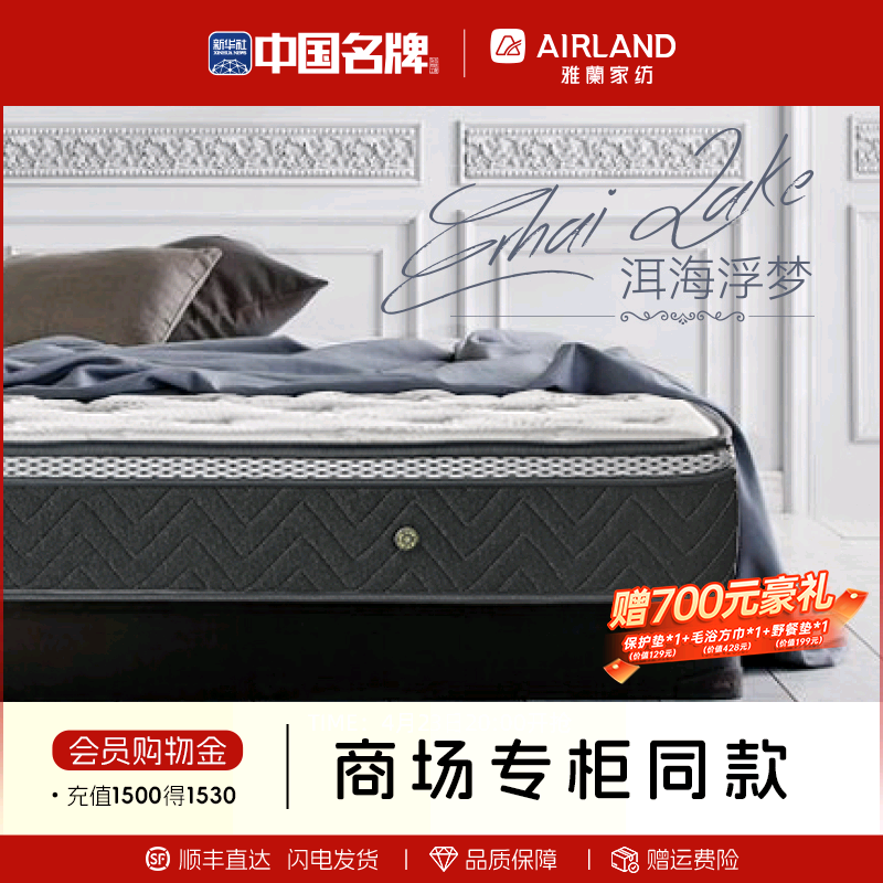 雅兰洱海浮梦独立弹簧床垫