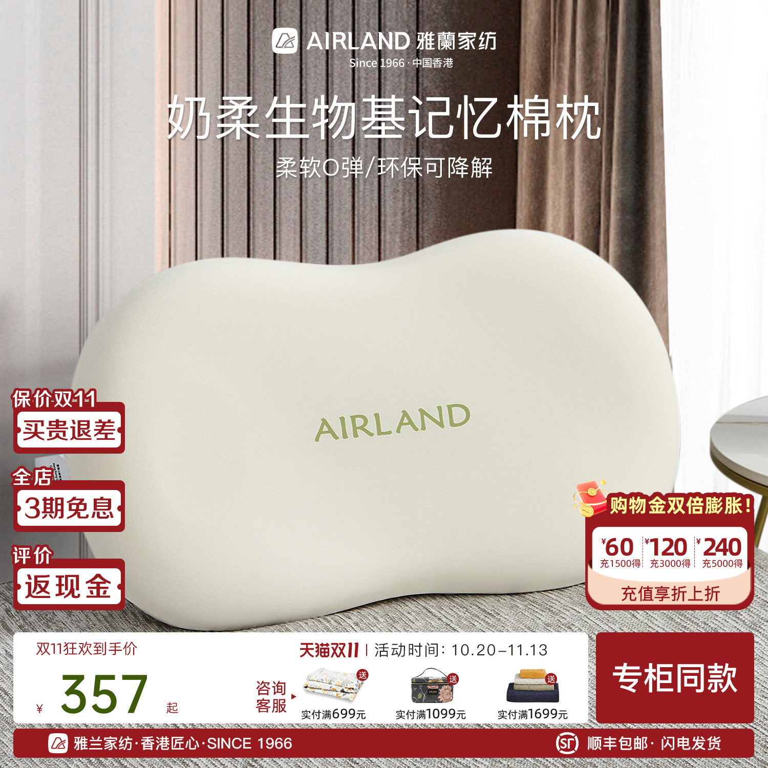 AIRLAND雅兰家纺 奶柔生物基记忆枕芯深睡枕护颈椎助睡眠专柜同款