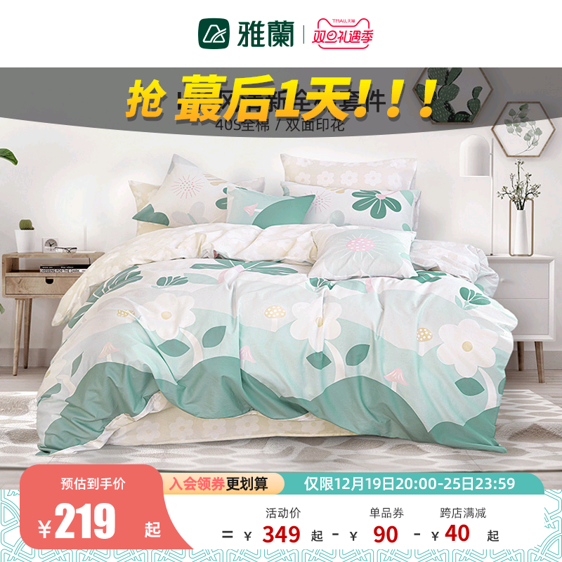 雅兰家纺花卉全棉三件套纯棉全棉床单床笠款床上用品秋冬套件