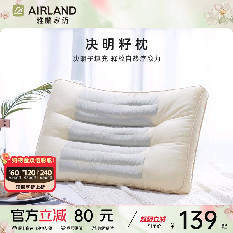 雅兰家纺 儿童决明子枕头枕芯学生护颈椎硬花草枕全棉成人夏季