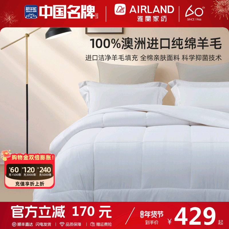 雅兰澳洲进口羊毛被100%纯羊毛被子羊绒被四季保暖抗菌被冬被正品,床上用品,羊毛被/驼毛被,淘宝优惠券,粉丝福利购,淘宝优惠卷