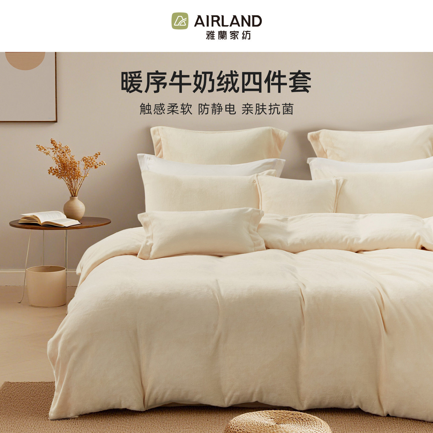 雅兰牛奶绒床上四件套法兰绒床单被套抗菌抗静电保暖珊瑚绒套件