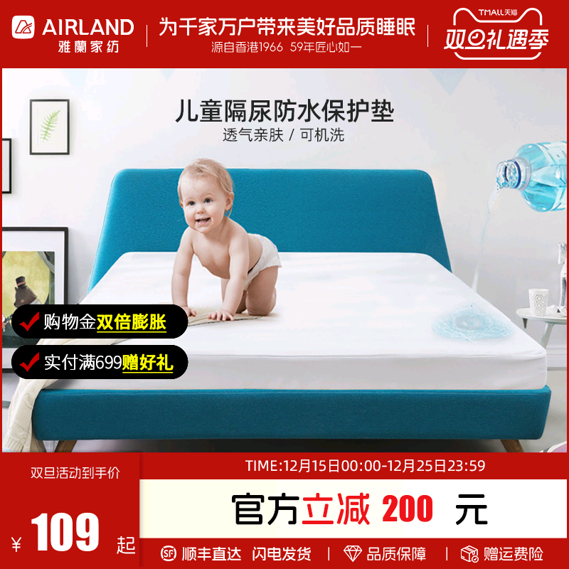 雅兰防水笠高保护垫床笠床罩家用防潮隔脏床褥垫子学生2025新款