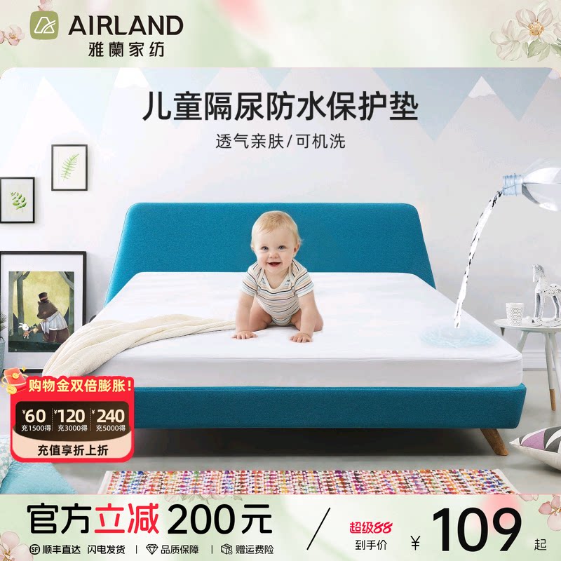 雅兰防水笠高保护垫床笠床罩家用防潮隔脏床褥垫子学生