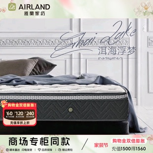 雅兰洱海浮梦独立弹簧床垫护脊护腰家用软硬床垫席梦思双面可睡