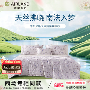雅兰60支天丝棉凉感抗菌夏凉被