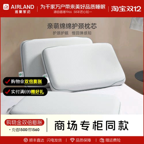 雅兰亲萌绵绵护颈枕芯