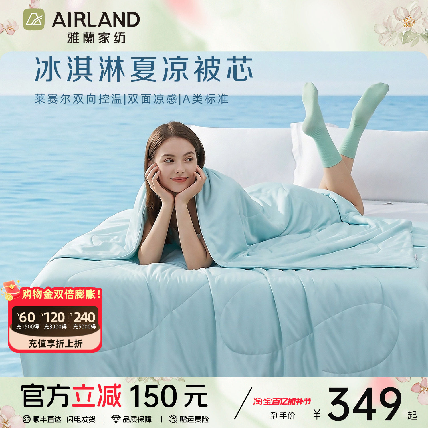 雅兰冰淇淋夏凉被 A类抗菌空调被可水洗薄被子夏季凉感被26年新款
