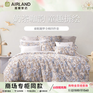雅兰童眠趣梦40支全棉斜纹四件套童趣拼绘卡通床上用品四季通用