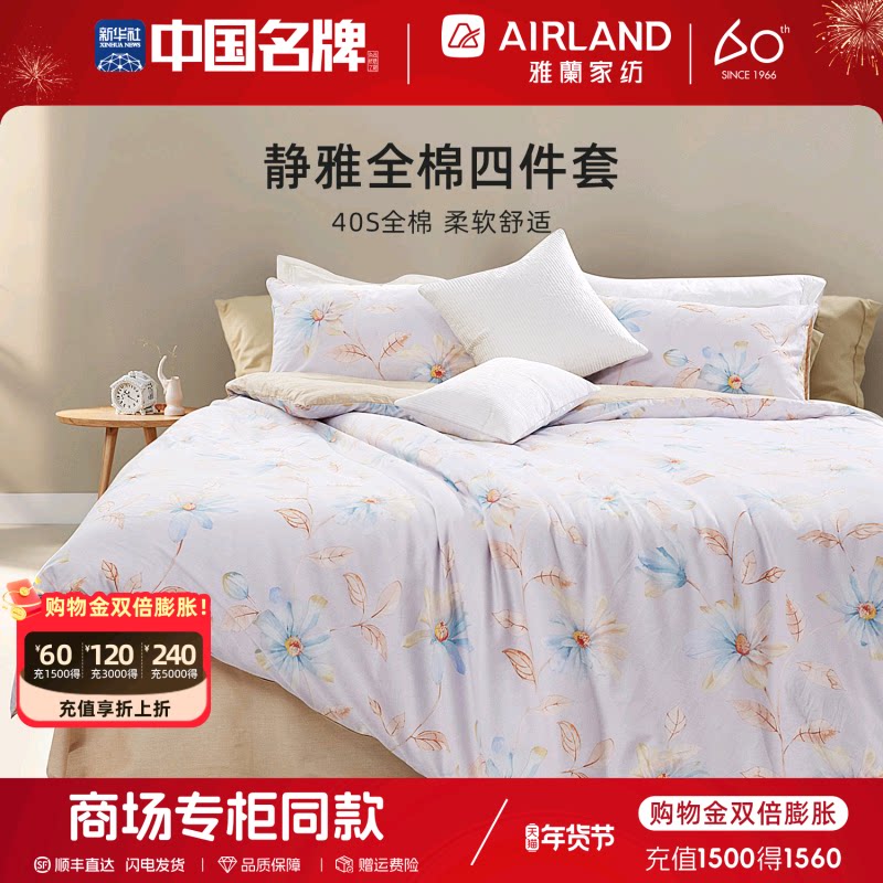 【专柜同款】雅兰家纺全棉纯棉四件套田园花卉床单被套四季通用