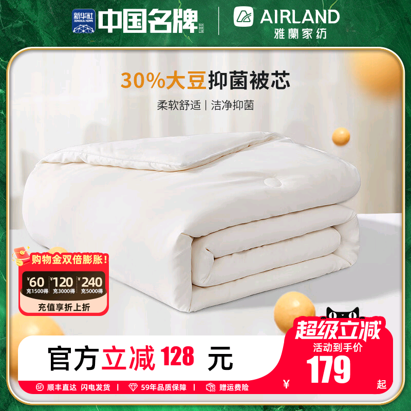 雅兰家纺大豆纤维被保暖被子冬被芯棉花空调被子秋冬四季通用新款