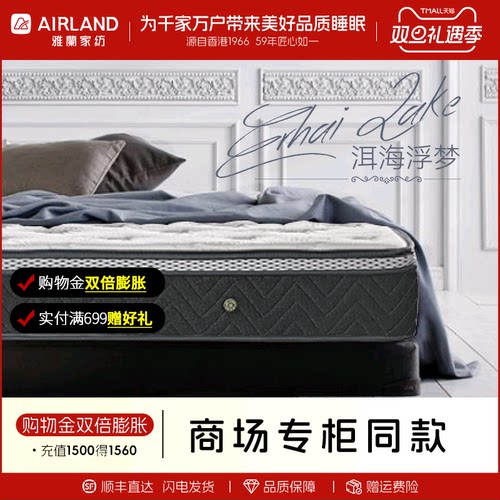 雅兰洱海浮梦独立弹簧床垫