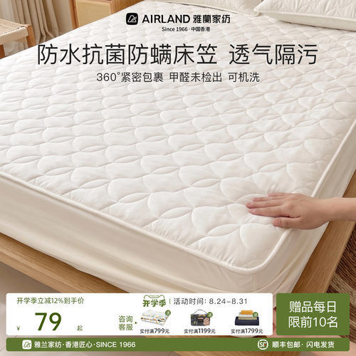 雅兰可水洗绑带款保护垫隔脏床褥
