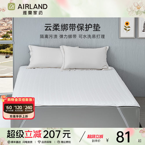 雅兰可水洗绑带款保护垫隔脏床褥