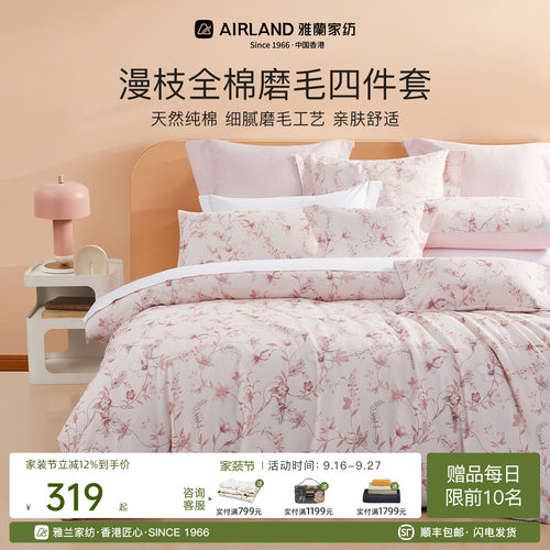雅兰家纺磨毛四件套加厚保暖套件