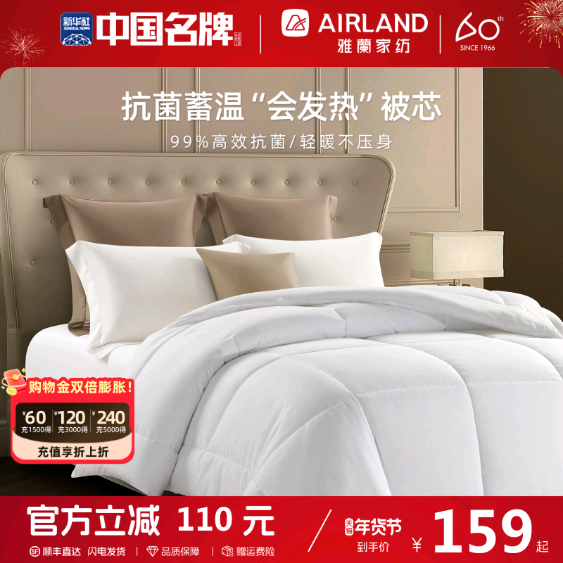 雅兰家纺被子冬被秋冬被芯加厚保暖棉被宿舍单人抗菌被褥四季通用,床上用品,化纤被,淘宝优惠券,粉丝福利购,淘宝优惠卷