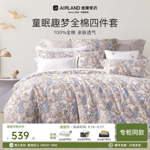 雅兰童眠趣梦全棉床笠床单四件套