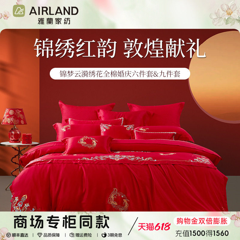 雅兰锦梦云漪婚庆刺绣全棉床品