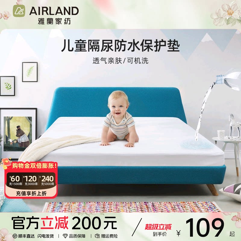 雅兰防水笠高保护垫床笠床罩家用防潮隔脏床褥垫子学生2025新款