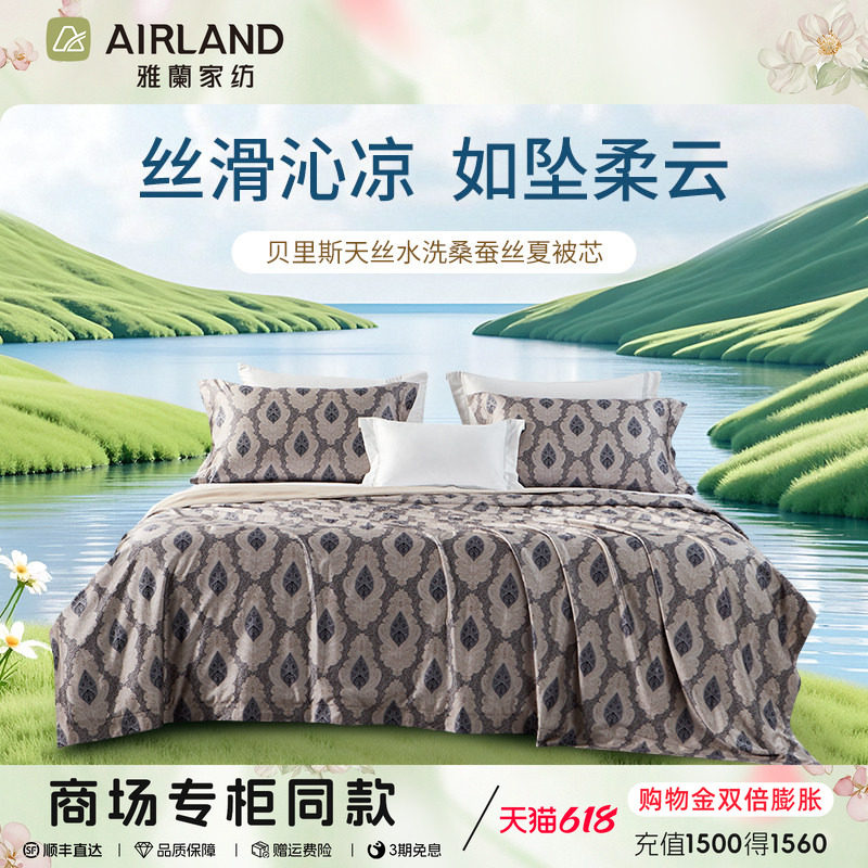 雅兰贝里斯天丝蚕丝被夏凉被凉感可水洗空调被夏季单双人床上用品