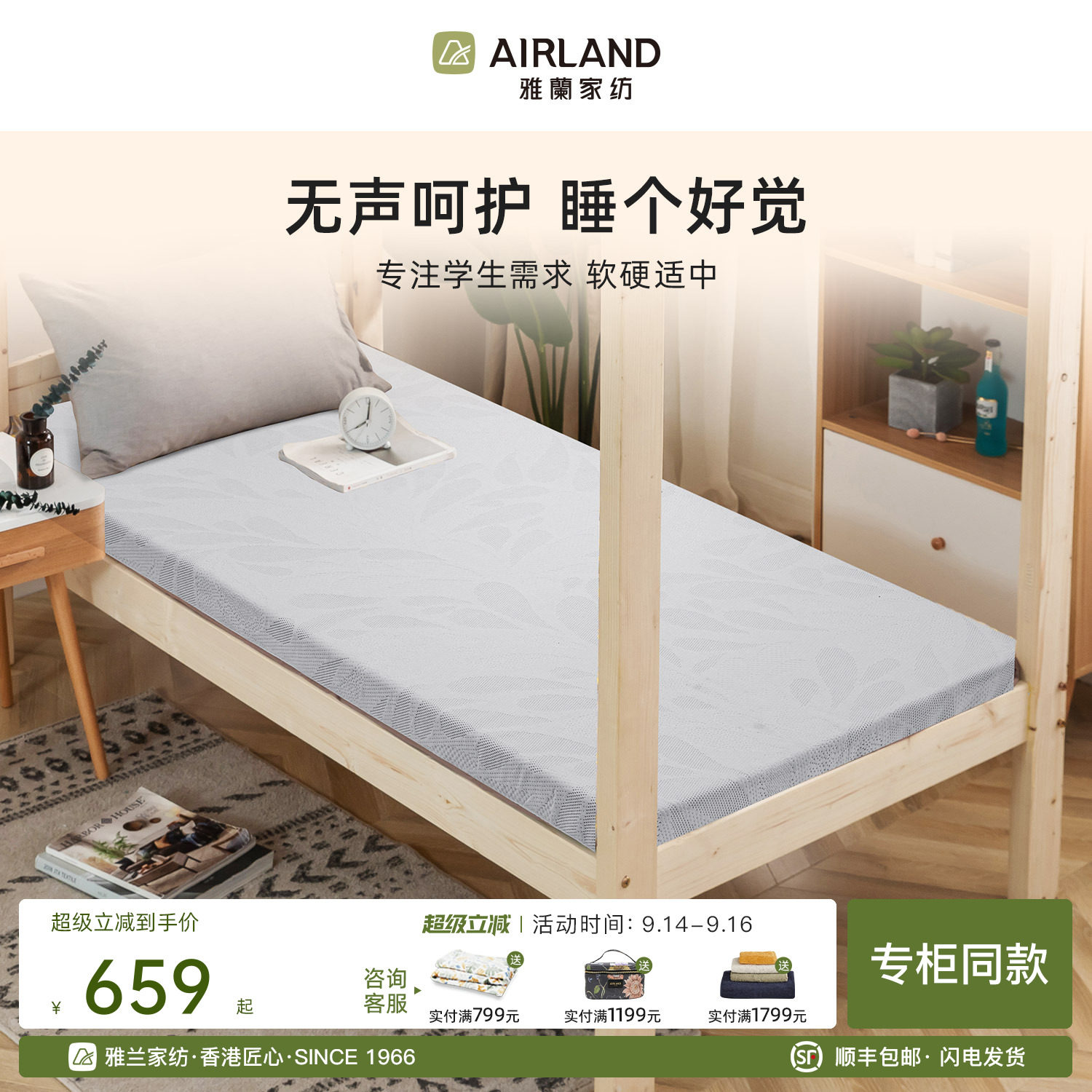 AIRLAND雅兰家纺 蘭梦学生宿舍床垫记忆棉薄款单人榻榻米专柜同款